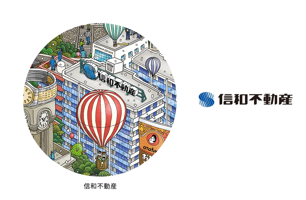 信和不動産